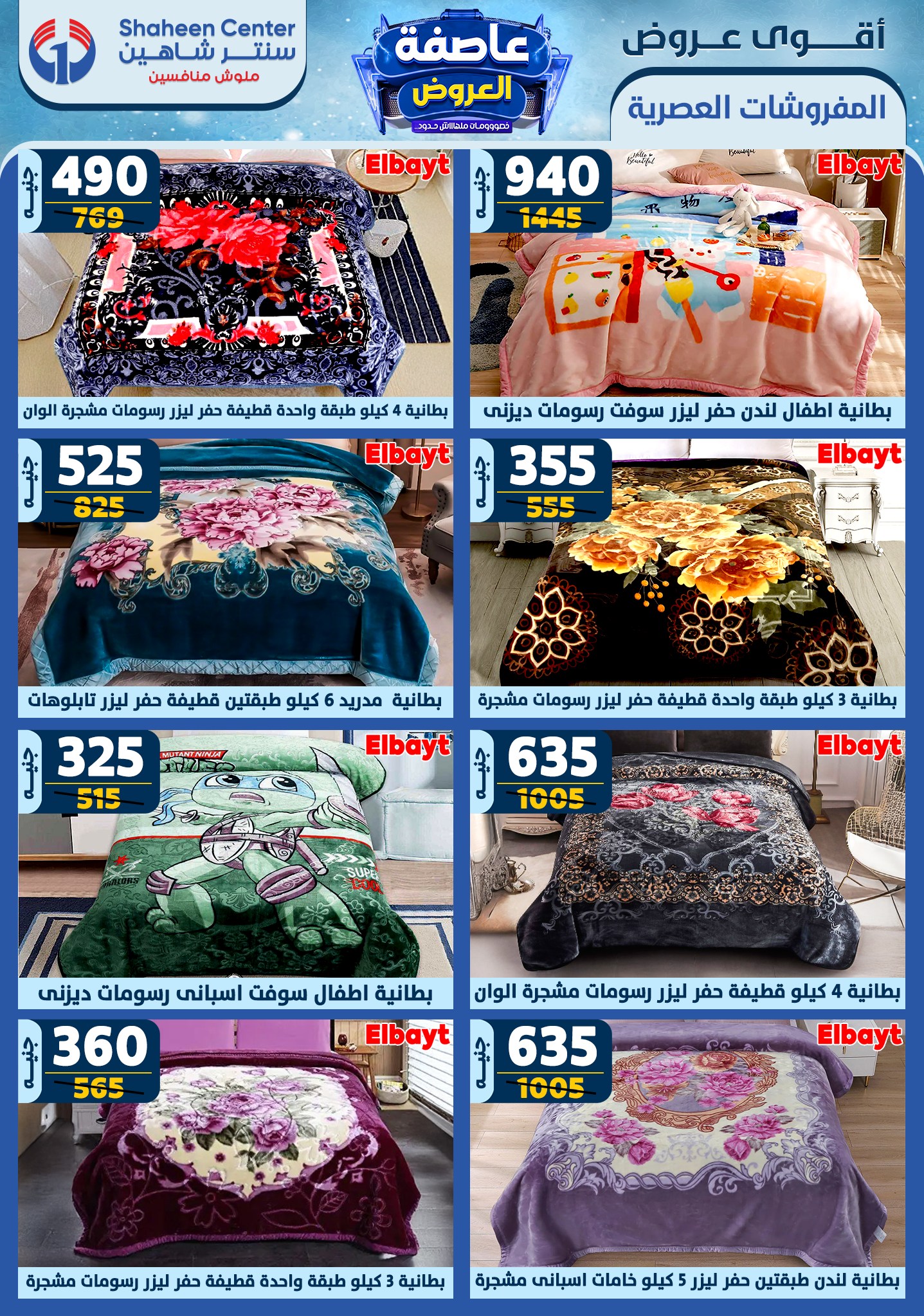 shaheen-center offers from 20feb to 26feb 2025 عروض سنتر شاهين من 20 فبراير حتى 26 فبراير 2025 صفحة رقم 53